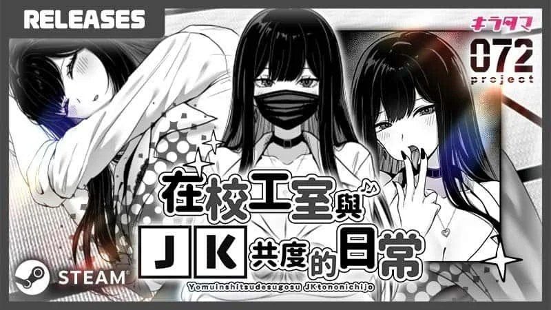 在校工室與JK共度的日常 故事片段 详情图 5