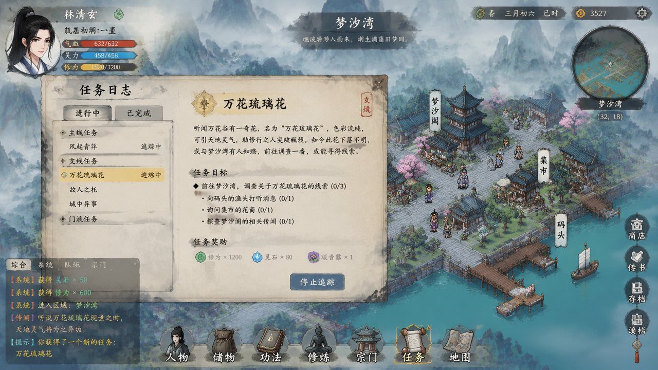 谪仙索欢录 章节事件 玩法截图 2