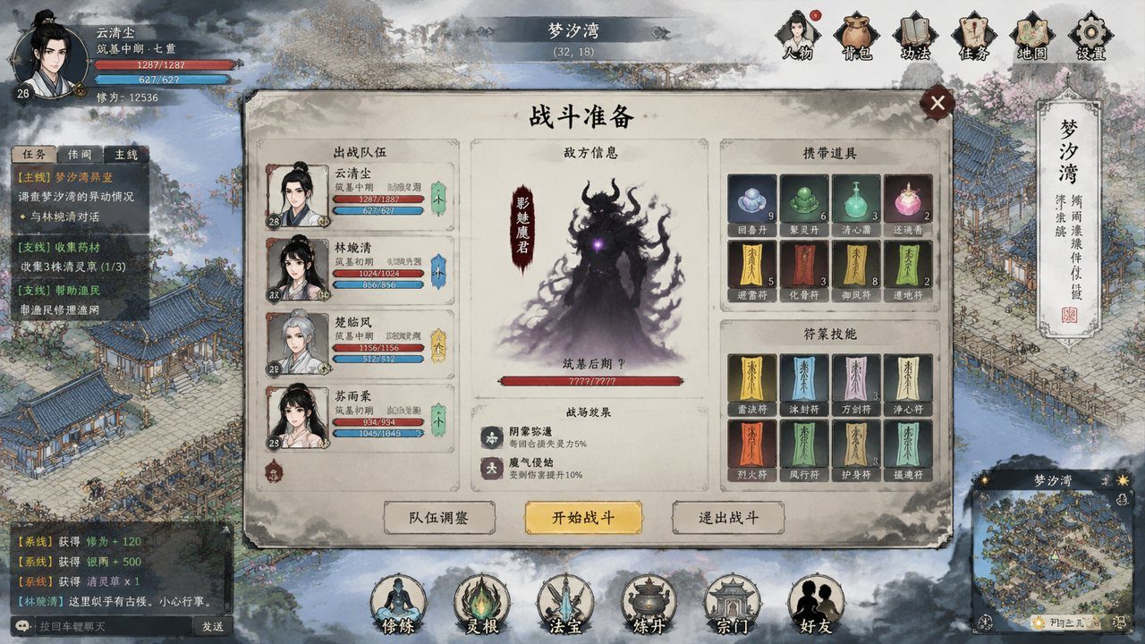 谪仙索欢录 秘境探索 玩法截图 5