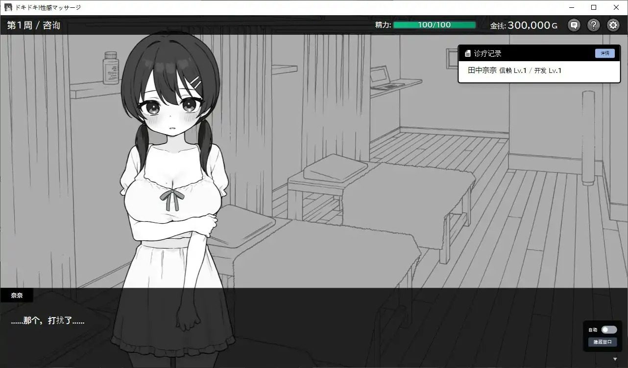 心跳加速！性感按摩 官方 正式版 官方 操作界面 资料图 8