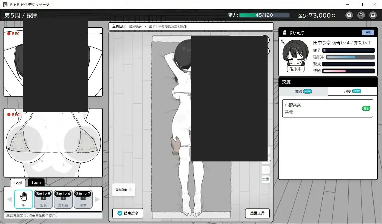 心跳加速！性感按摩 官方 正式版 官方 版本内容 画面 5