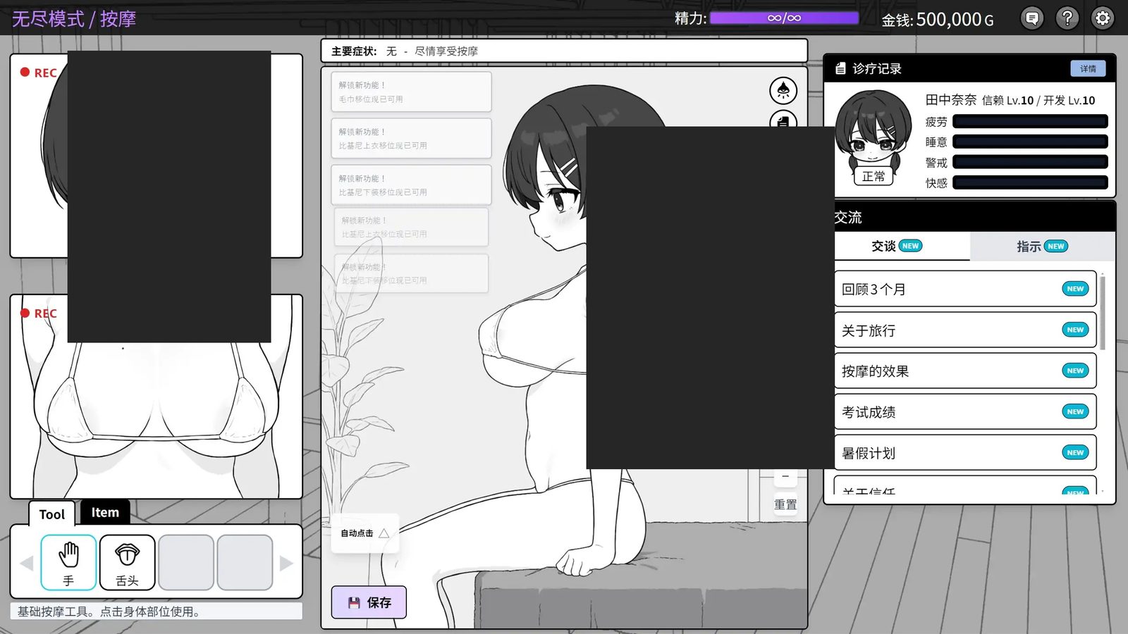 心跳加速！性感按摩 官方 正式版 官方 操作界面 内容截图 3